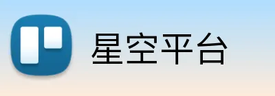 星空平台 Logo